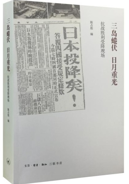三島蜷伏，日月重光