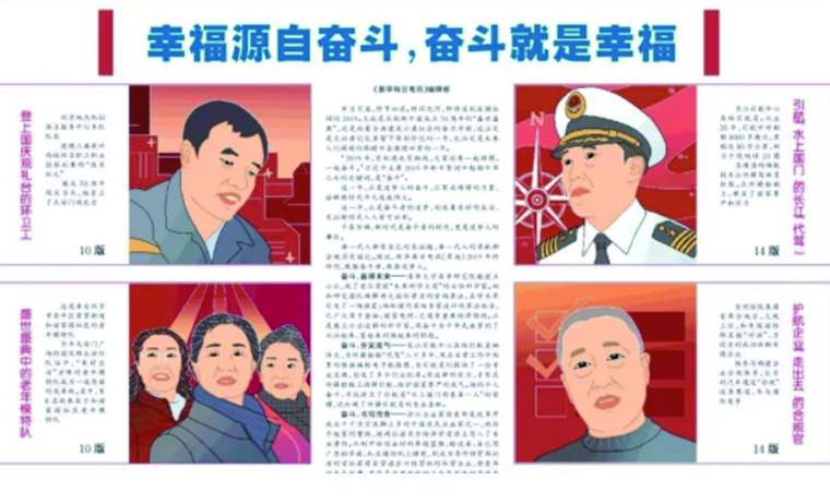 幸福源自奮斗，奮斗就是幸福