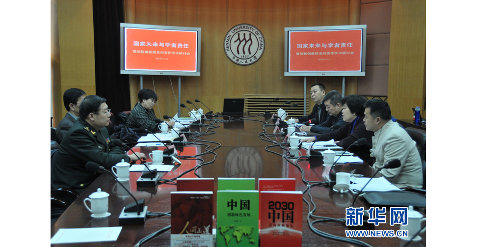 &ldquo;國家未來與學(xué)者責任&rdquo;學(xué)術(shù)研討會現(xiàn)場