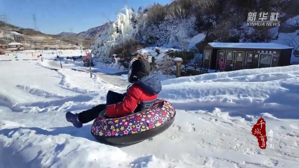 北京門頭溝：嗨玩冰雪！