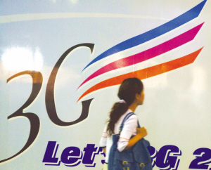 移動(dòng)、聯(lián)通、電信3G大PK