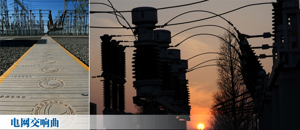 電力絲綢之路上的感動(dòng)