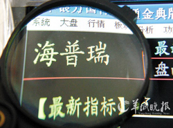 誰來拯救海普瑞？