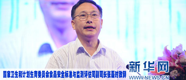 國家衛(wèi)計委食品安全標準與監(jiān)測評估司副司長張磊時致辭