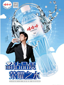 晶鉆品質(zhì)，榮耀之水