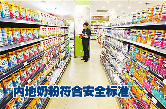 內(nèi)地奶粉符合安全標準 為何有人嚇唬消費者