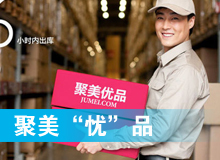 聚美&ldquo;憂&rdquo;品？