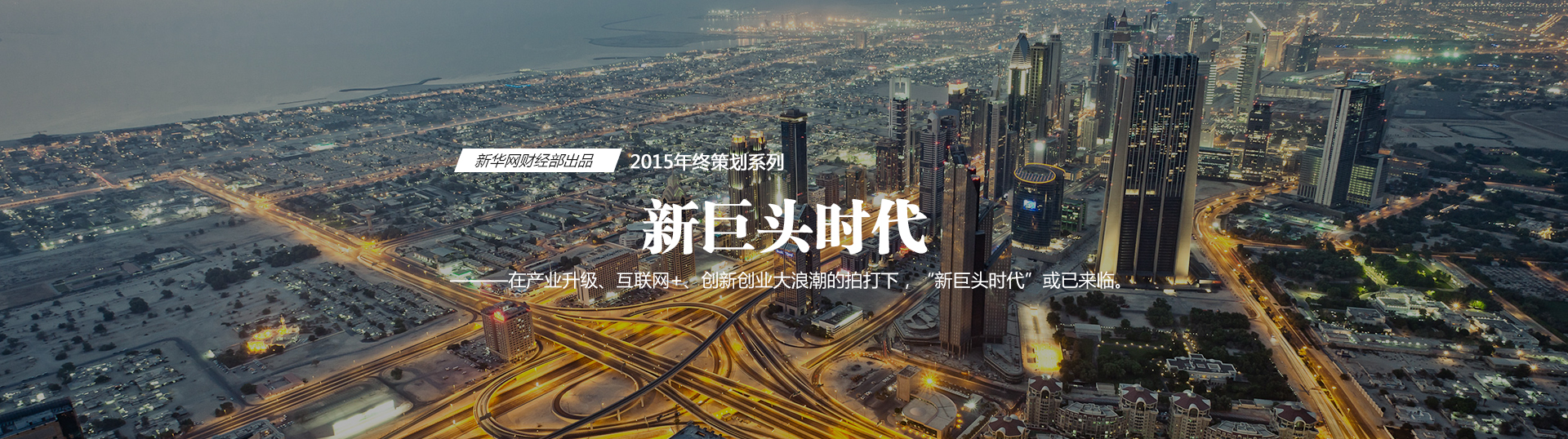 2015年，&ldquo;合&rdquo;成為最重要的關(guān)鍵詞