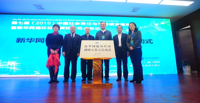第七屆中國社會(huì)責(zé)任與可持續(xù)發(fā)展年會(huì)舉行 一名微晶獲贊