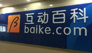 互動(dòng)百科網(wǎng)成最大虛假?gòu)V告"垃圾站"