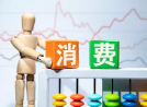 四季度消費(fèi)迎來開門紅 餐飲收入增速轉(zhuǎn)正、票房好消息不斷