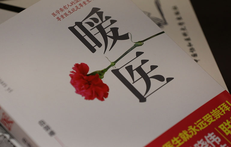 致敬偉大改革｜對(duì)話40年，講述身邊的健康故事（第十六集）&mdash;&mdash;病人生死相托，我必全力以赴