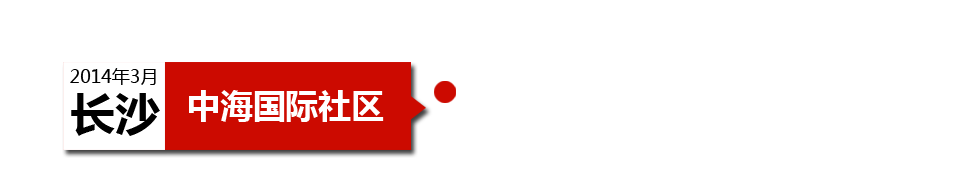 長(zhǎng)沙中海國際社區(qū)外墻漏水、墻皮經(jīng)常脫落