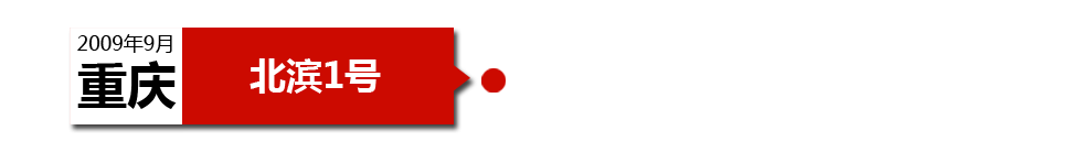 重慶中海北濱1號(hào)未做防水處理，導(dǎo)致墻壁滲水