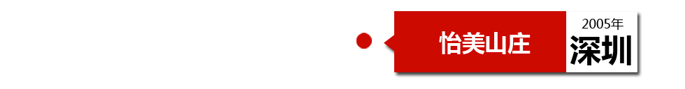 深圳中海怡美山莊下水管堵塞，底層漏水
