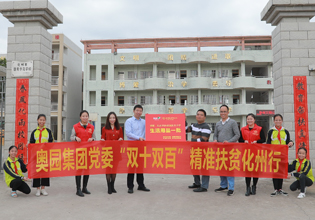中國奧園依托奧園慈善基金會，積極回報社會