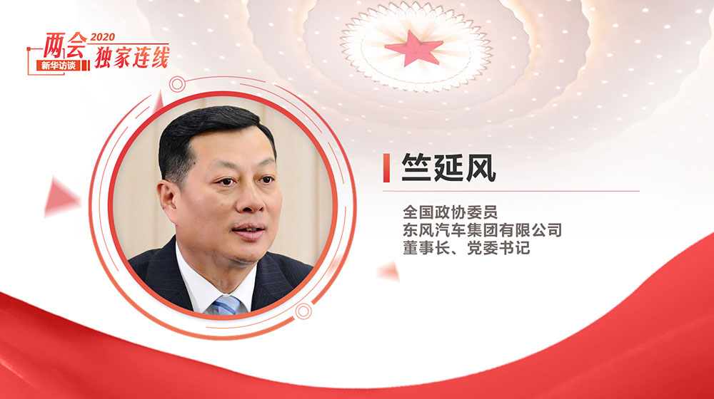 竺延風：堅持高質量發(fā)展 盯緊新趨勢、新發(fā)展