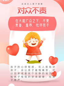 品讀古人愛(ài)子智慧 你學(xué)到了嗎？