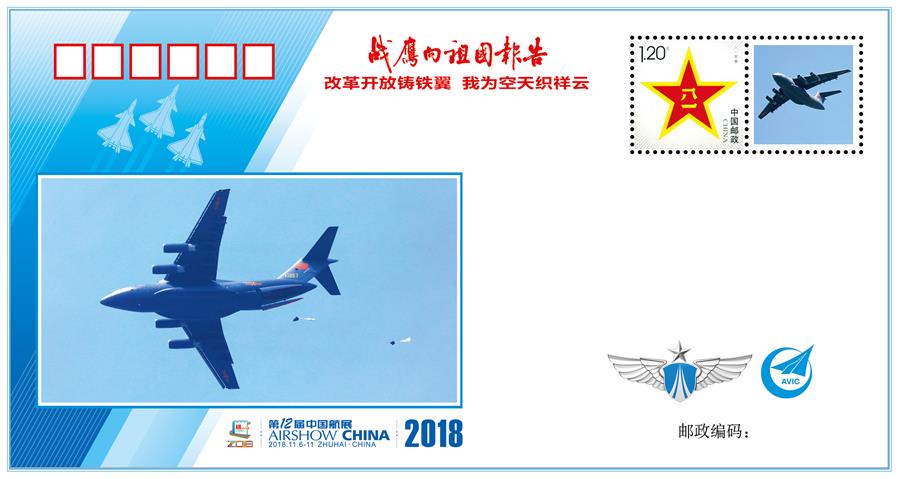 （圖文互動(dòng)）（3）&ldquo;改革開(kāi)放鑄鐵翼　我為空天織祥云&rdquo;&mdash;&mdash;中國(guó)空軍新聞發(fā)言人詳解《戰(zhàn)鷹向祖國(guó)報(bào)告》紀(jì)念封蘊(yùn)含的強(qiáng)國(guó)興軍故事