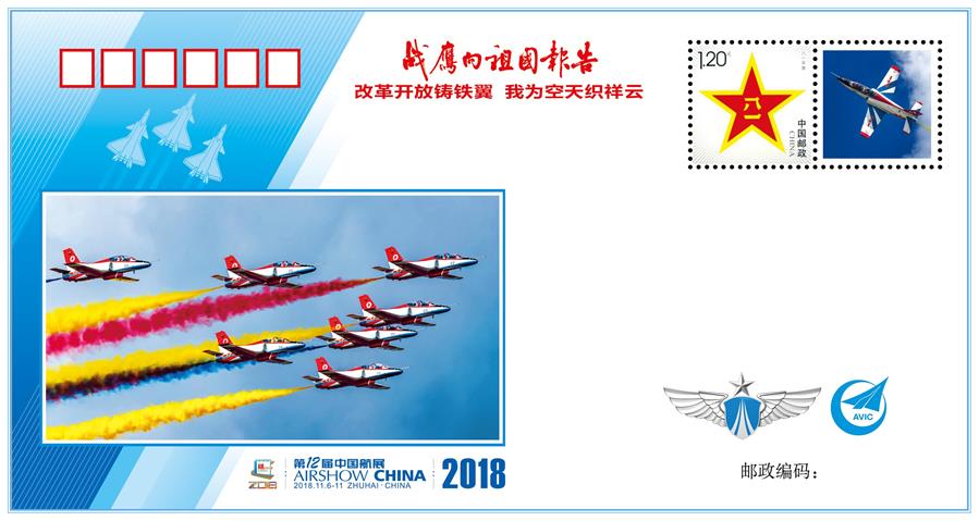 （圖文互動(dòng)）（5）&ldquo;改革開(kāi)放鑄鐵翼　我為空天織祥云&rdquo;&mdash;&mdash;中國(guó)空軍新聞發(fā)言人詳解《戰(zhàn)鷹向祖國(guó)報(bào)告》紀(jì)念封蘊(yùn)含的強(qiáng)國(guó)興軍故事