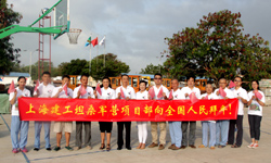 上海建工坦桑尼亞軍營項(xiàng)目部