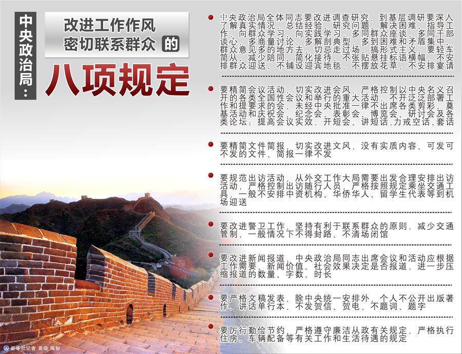 （新華全媒頭條&middot;十九大特別報(bào)道&middot;圖文互動(dòng)）（9）再塑黨的形象的偉大工程&mdash;&mdash;中國共產(chǎn)黨自身建設(shè)的五年探索之路 