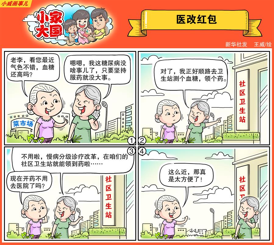 （十九大&middot;讀報(bào)告 話民生）（16）實(shí)施健康中國(guó)戰(zhàn)略