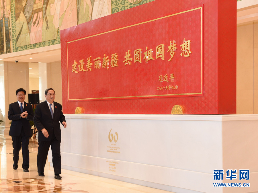 這是俞正聲和中共中央政治局委員、新疆維吾爾自治區(qū)黨委書記張春賢一同為習(xí)近平總書記題詞賀匾揭幕。新華社記者 高潔 攝 