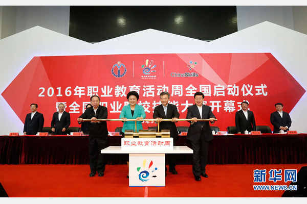 5月8日，中共中央政治局委員、國務院副總理劉延東在天津出席2016年職業(yè)教育活動周啟動儀式暨全國職業(yè)院校技能大賽開幕式。這是劉延東（前左二）等共同啟動職業(yè)教育活動周。新華社記者 沈伯韓攝