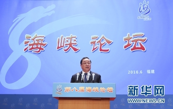 6月12日，第八屆海峽論壇在廈門隆重舉行。中共中央政治局常委、全國政協(xié)主席俞正聲出席論壇開幕式并致辭。 新華社記者丁林攝