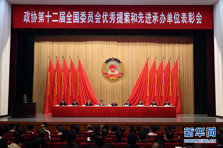 9月6日，政協(xié)第十二屆全國委員會優(yōu)秀提案和先進(jìn)承辦單位表彰會在北京召開。中共中央書記處書記、全國政協(xié)副主席杜青林出席并講話，全國政協(xié)副主席兼秘書長張慶黎主持會議。新華社記者　王曄　攝