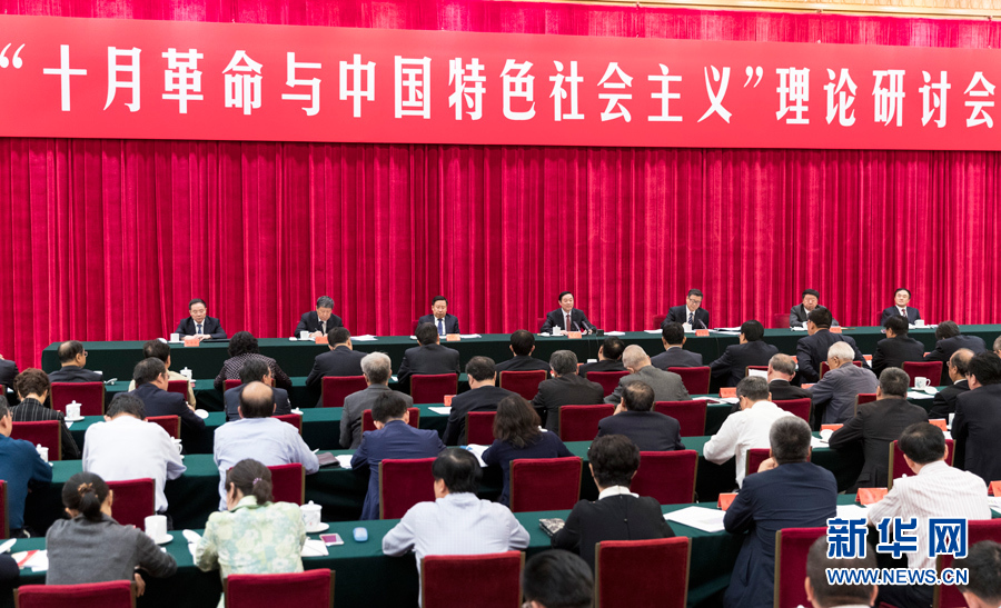 9月26日，在俄國十月革命勝利100周年前夕，&ldquo;十月革命與中國特色社會主義&rdquo;理論研討會在北京舉行。中共中央政治局委員、中央書記處書記、中宣部部長劉奇葆出席并講話。新華社記者 丁海濤 攝