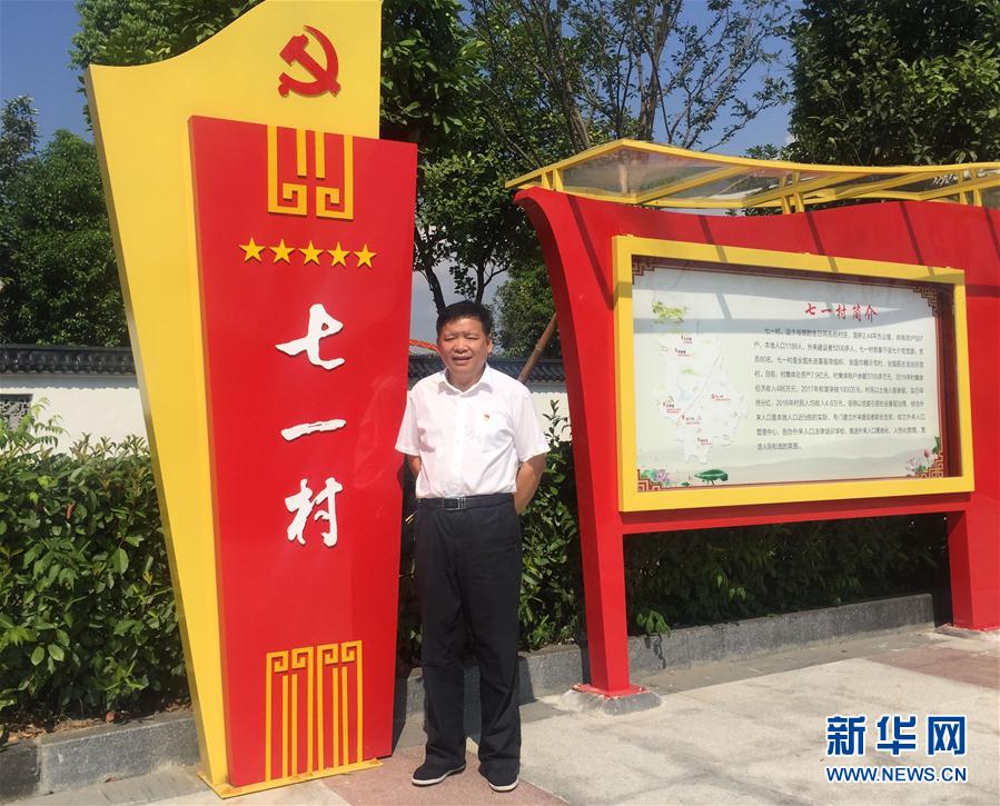 （十九大代表風(fēng)采&middot;圖文互動）（4）何德興：我的夢想是&ldquo;民富村美&rdquo;