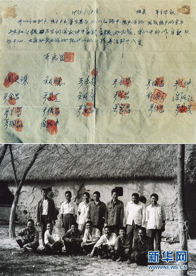 （新華全媒頭條&middot;紀(jì)念改革開放40年特稿&middot;圖文互動(dòng)）（2）向著新航程揚(yáng)帆奮進(jìn)！&mdash;&mdash;從小崗精神看中國改革開放40年