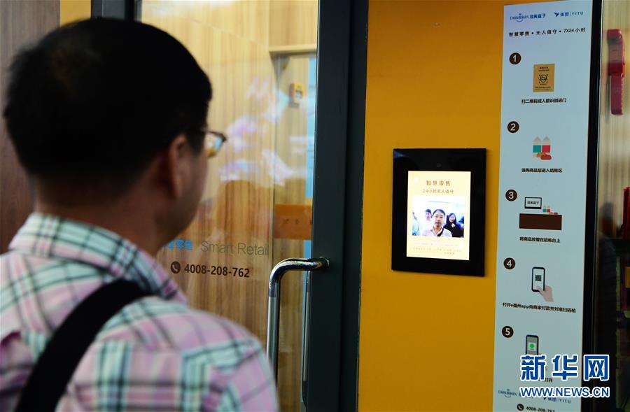 （社會(huì)）（2）體驗(yàn)&ldquo;無(wú)人值守智慧零售超市&rdquo;