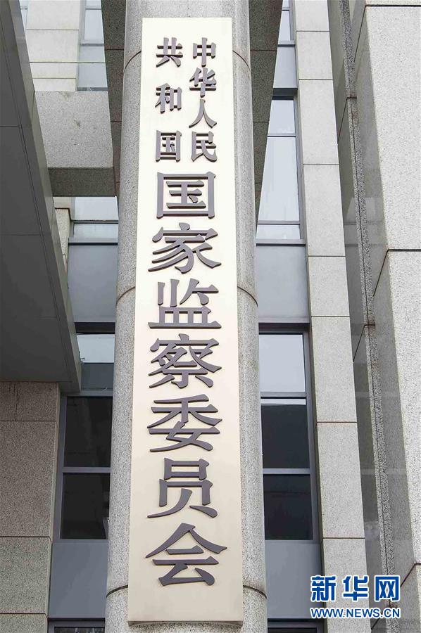 （新華全媒頭條&middot;圖文互動(dòng)）（5）勢(shì)如破竹開(kāi)新局&mdash;&mdash;十九屆三中全會(huì)以來(lái)推進(jìn)黨和國(guó)家機(jī)構(gòu)改革述評(píng)