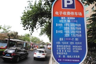 5月1日，體育館路路側(cè)停車場(chǎng)，停車場(chǎng)信息公示牌注明&ldquo;不足一個(gè)計(jì)時(shí)單位不收取費(fèi)用&rdquo;的收費(fèi)新規(guī)。新京報(bào)記者 王貴彬 攝