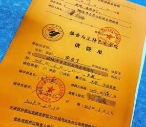 驚喜&ldquo;畢業(yè)禮&rdquo;:學(xué)校給畢業(yè)生開出&ldquo;無期限請假單&rdquo;