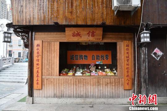 圖為：臺(tái)州市路橋區(qū)十里長街上的&ldquo;誠信小賣部&rdquo; 范宇斌 攝