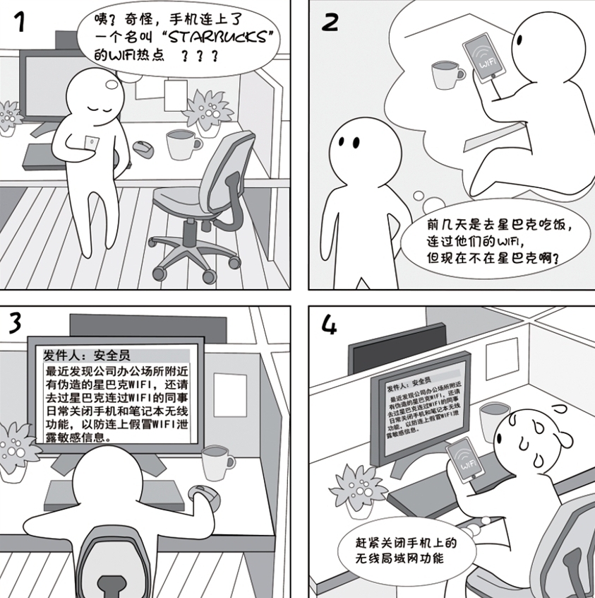 2018國家網(wǎng)絡(luò)安全宣傳周系列動漫①丨還在&ldquo;蹭&rdquo;免費WiFi？這些安全風(fēng)險告訴你真能嚇一跳