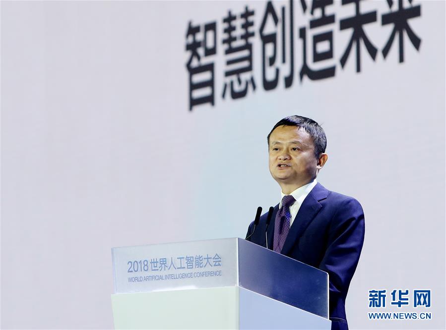 （新華全媒頭條&middot;圖文互動）（5）&ldquo;中國智，世界能&rdquo;&mdash;&mdash;2018世界人工智能大會釋放AI發(fā)展新信號
