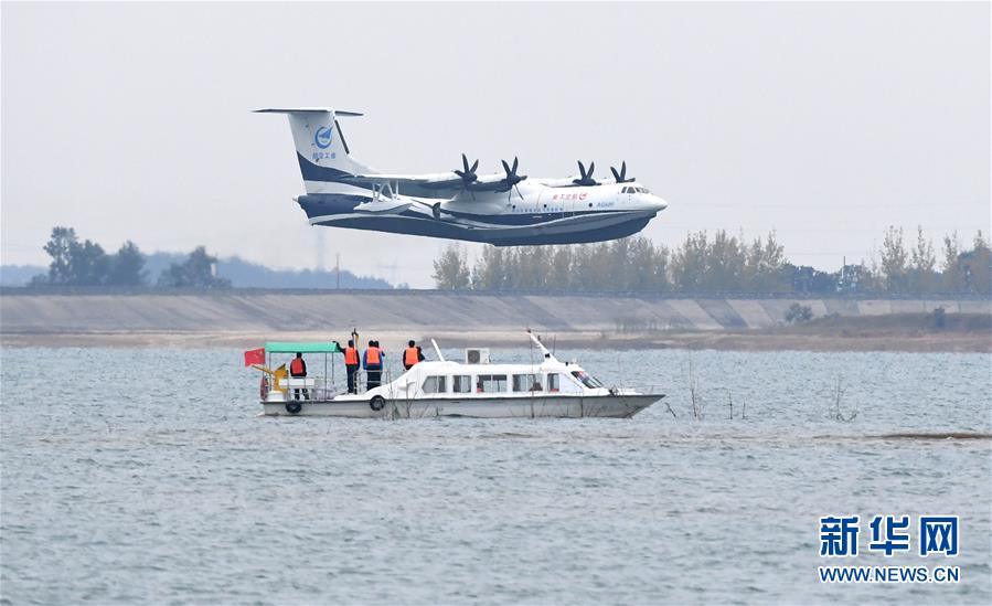 （圖文互動）（2）國產(chǎn)大型水陸兩棲飛機(jī)&ldquo;鯤龍&rdquo;AG600在湖北荊門成功水上首飛
