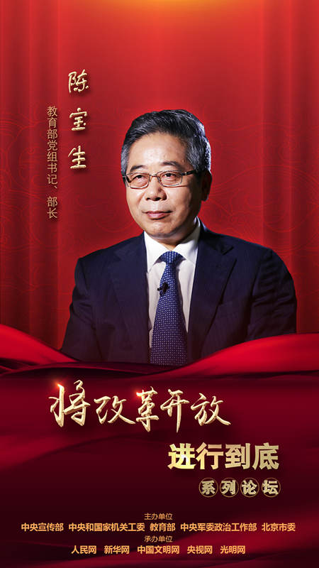 教育部黨組書(shū)記、部長(zhǎng)陳寶生