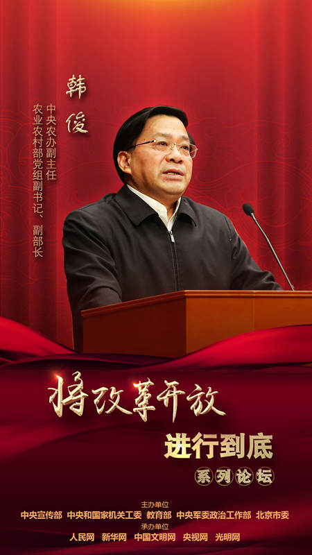中央農(nóng)辦副主任，農(nóng)業(yè)農(nóng)村部黨組副書(shū)記、副部長(zhǎng)韓俊