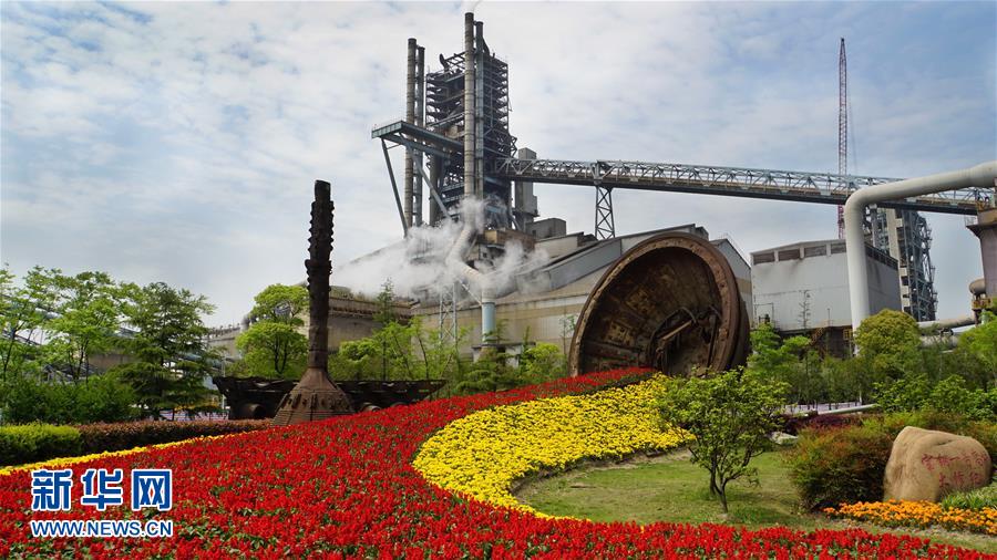 （百城百縣百企調(diào)研行&middot;圖文互動(dòng)）（2）中國(guó)寶武改革開放再出發(fā)：從全球&ldquo;追趕者&rdquo;到全球&ldquo;首發(fā)者&rdquo;