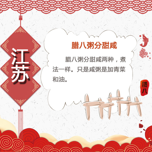 臘八節(jié) 你家有啥習(xí)俗？