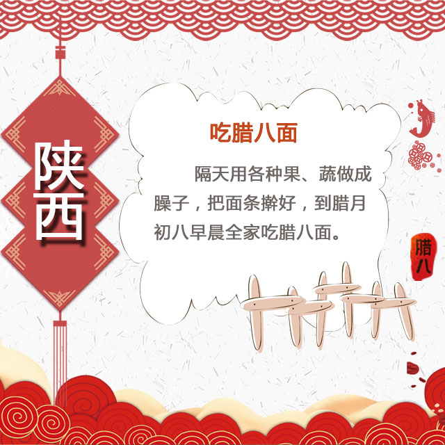 臘八節(jié) 你家有啥習(xí)俗？