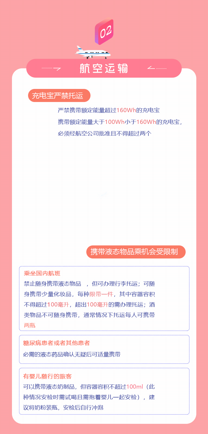 春運(yùn)期間，乘坐公共交通工具這些東西要慎帶！