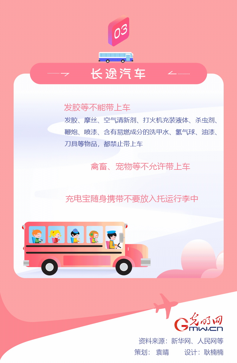 春運(yùn)期間，乘坐公共交通工具這些東西要慎帶！