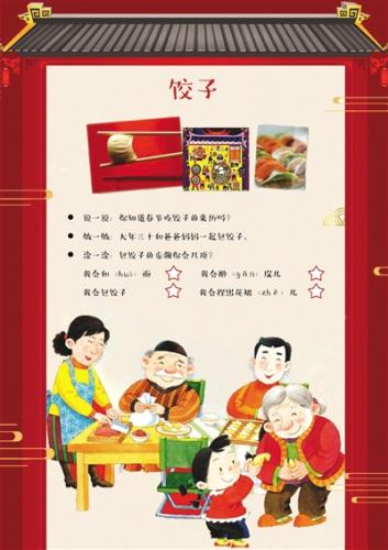 陳經(jīng)綸中學帝景分校一年級寒假作業(yè)中，有一項是鼓勵學生大年三十包餃子。校方供圖